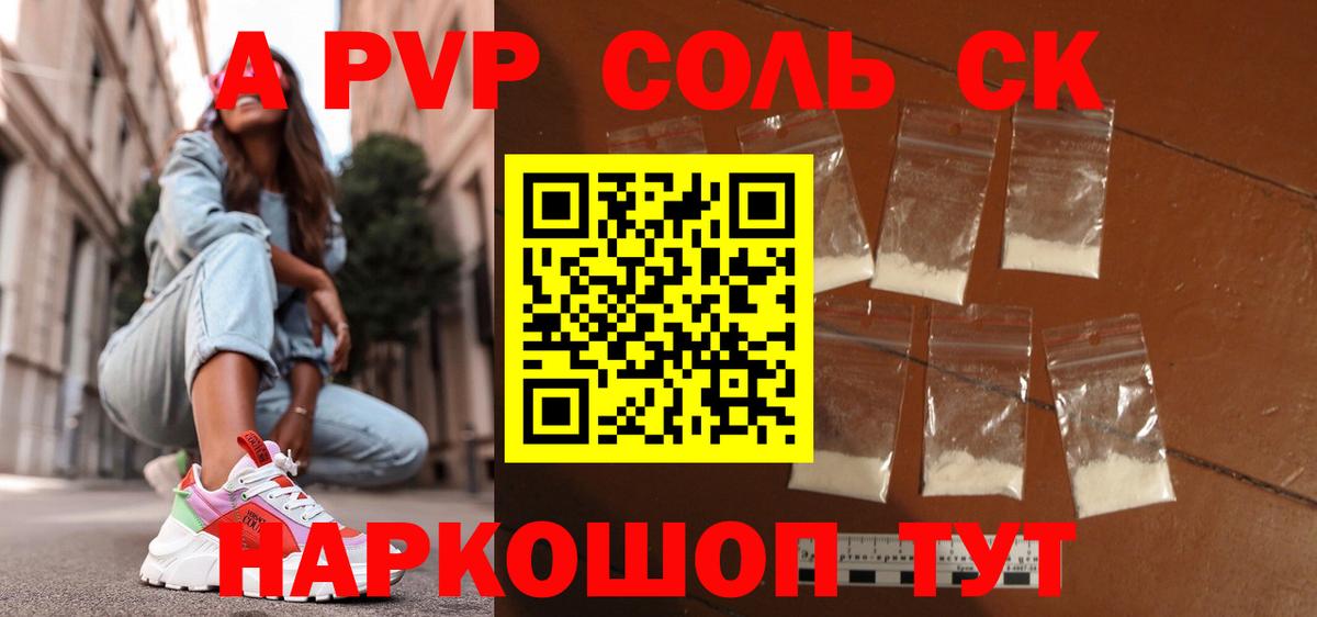 A PVP крисы CK  Альфа ПВП СК  Alpha PVP СК  Бийск  Вход с VPN 