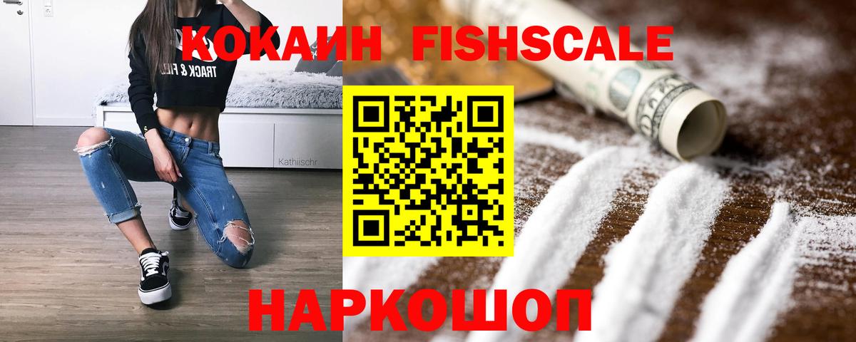 Cocaine 98%  COCAIN  Бийск  Вход с VPN  магазин    Cocaine FishScale 