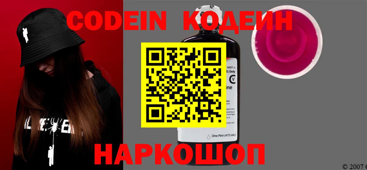 Кодеиновый сироп Lean напиток Lean (лин)  где можно купить   Бийск  Вход с VPN  Кодеиновый сироп Lean Purple Drank 