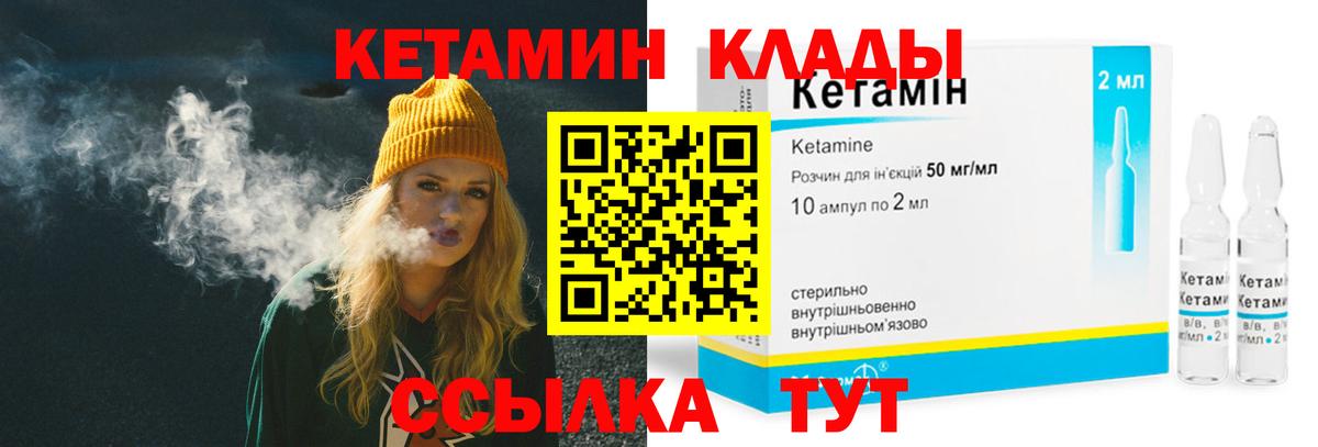 Кетамин ketamine  Вход с VPN  Бийск  Кетамин VHQ 