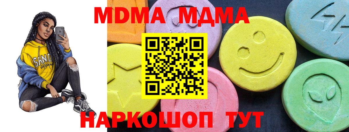 МДМА кристаллы Бийск