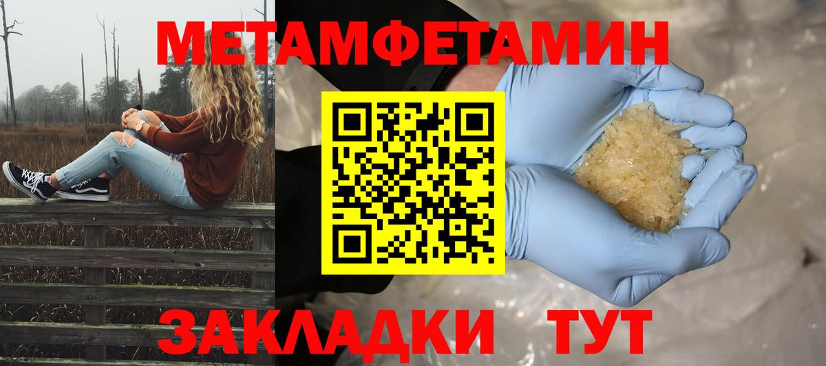 МЕТАМФЕТАМИН пудра  МЕТАМФЕТАМИН  Бийск  Вход с VPN 