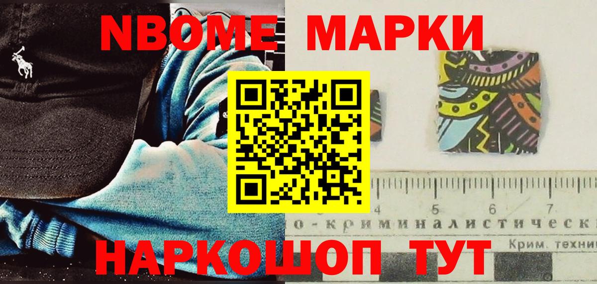 Марки 25I-NBOMe 1500мкг  Вход с VPN  как найти наркотики  Бийск  Марки 25I-NBOMe 1500мкг  Марки NBOMe 