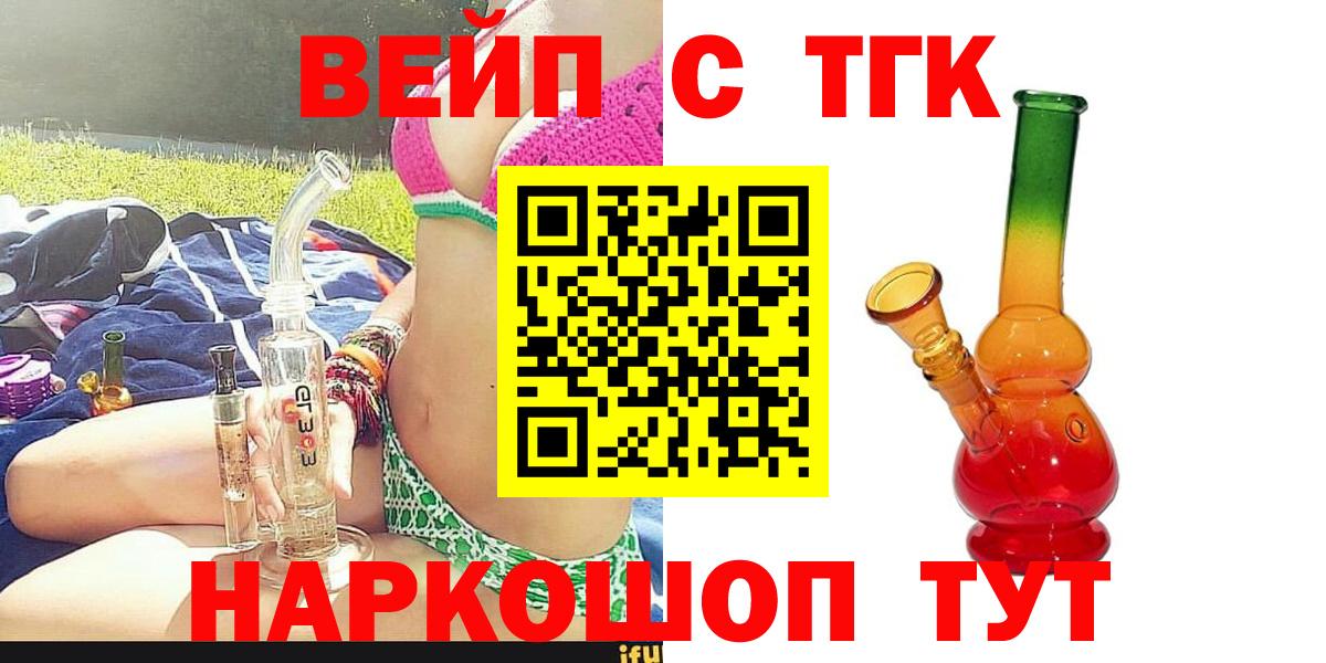 ТГК жижа Бийск