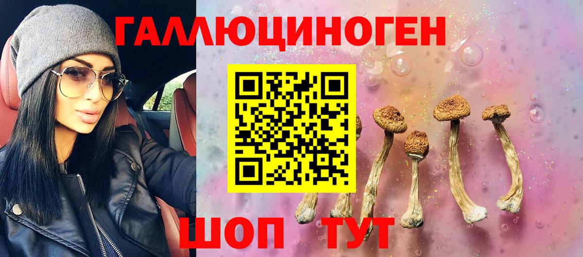 Галлюциногенные грибы ЛСД Бийск